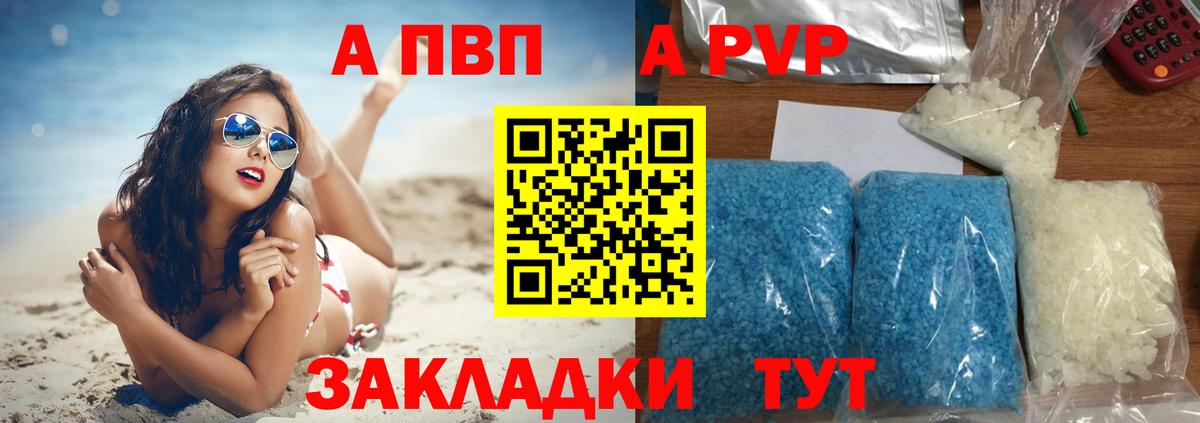 APVP кристаллы  Alpha-PVP мука  APVP Crystall  Сочи  А ПВП  Вход с VPN 