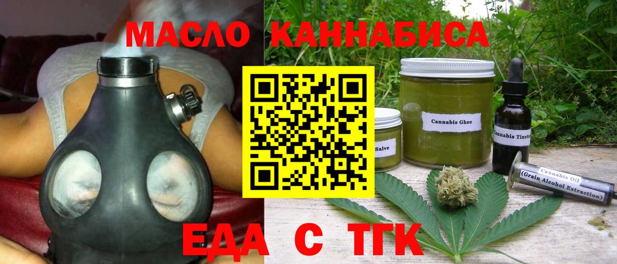 Еда ТГК конопля Сочи