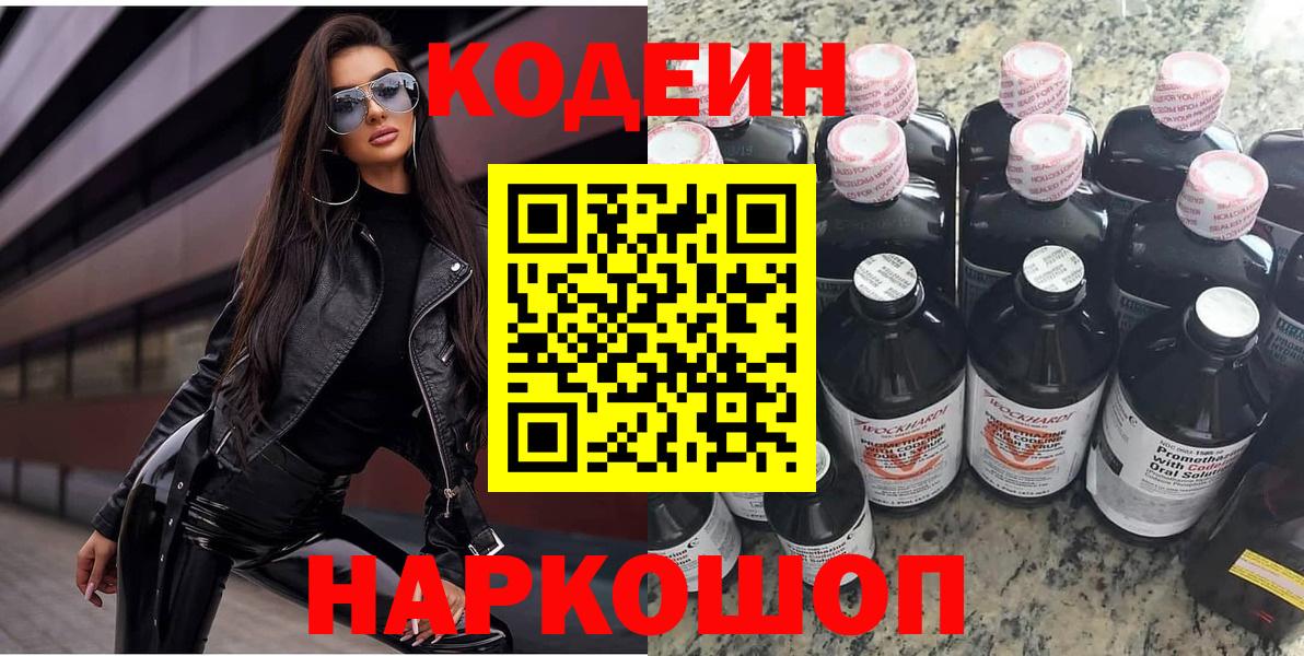 Codein Purple Drank Сочи