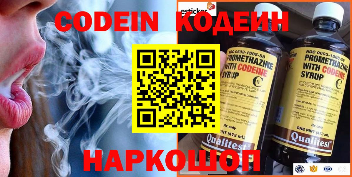 Сочи  Codein напиток Lean (лин)  Вход с VPN 