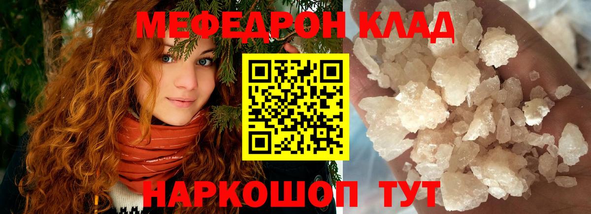 Меф  МЯУ-МЯУ mephedrone  Вход с VPN  МЯУ-МЯУ  Меф mephedrone  Сочи 