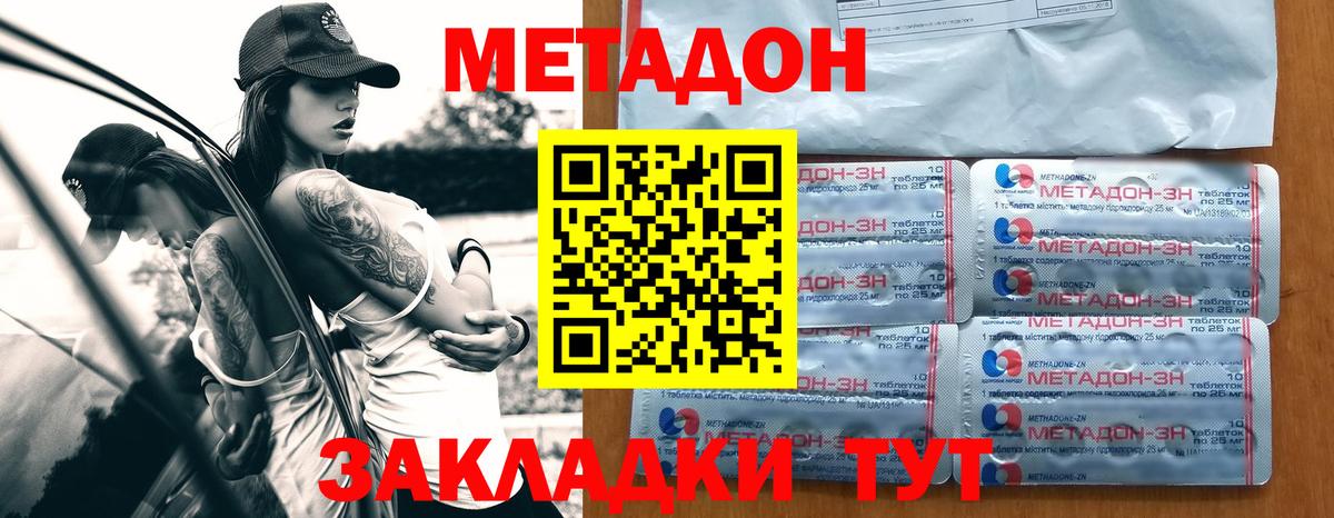 Метадон methadone Сочи